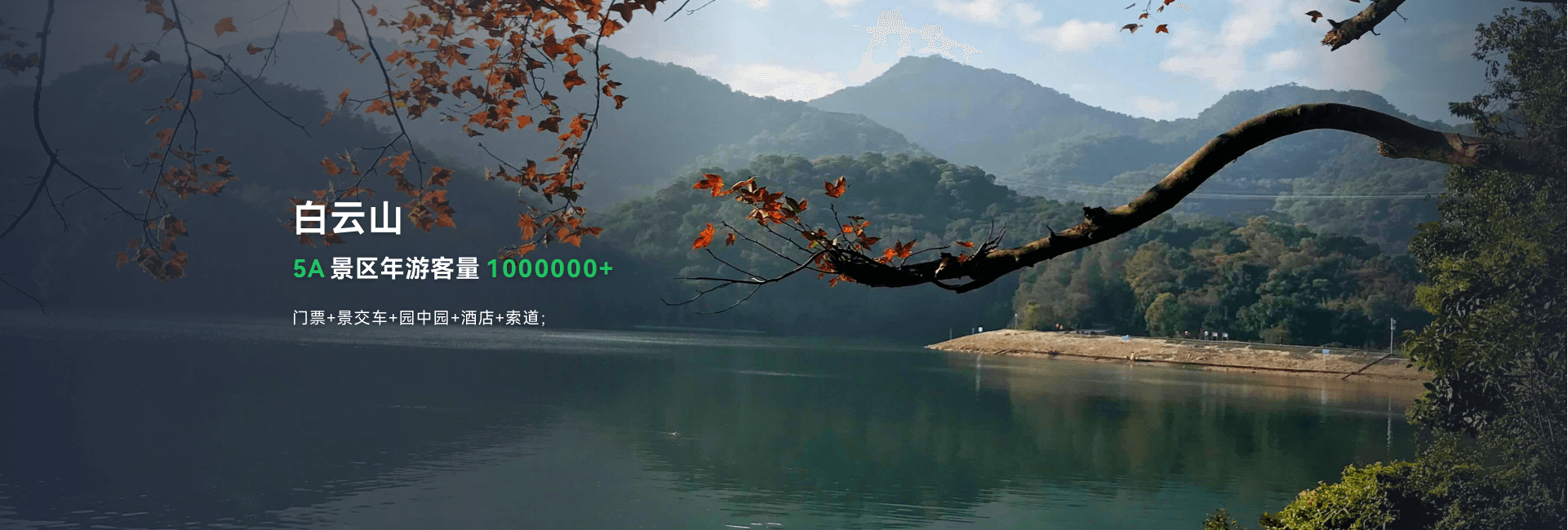 长白山5A景区案例