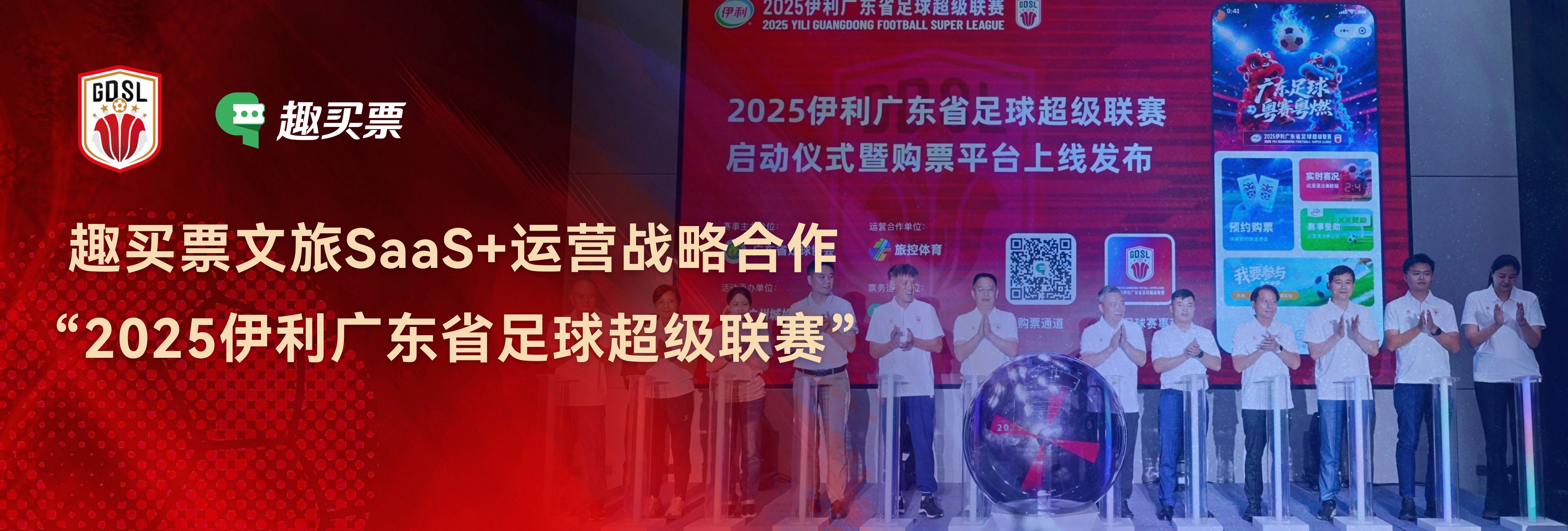 趣买票数字文旅服务平台