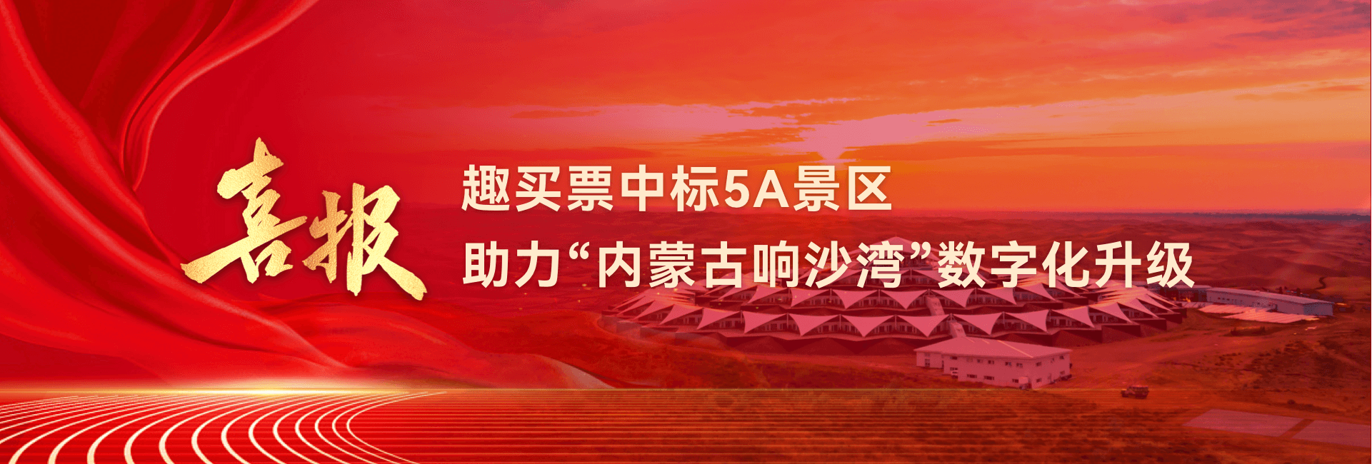 普达措国家公园景区案例